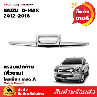 ครอบกระบะท้ายโครเมียม(ดาบ) D-MAX 2012-2018อุปกรณ์ แต่งรถ อุปกรณ์แต่งรถ ครอบกระบะ ท้าย โครเมียม