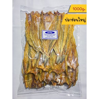 ปลาช่อนทะเลแห้งตัวใหญ่  เนื้อเยอะ รสชาติดี ไม่เค็ม