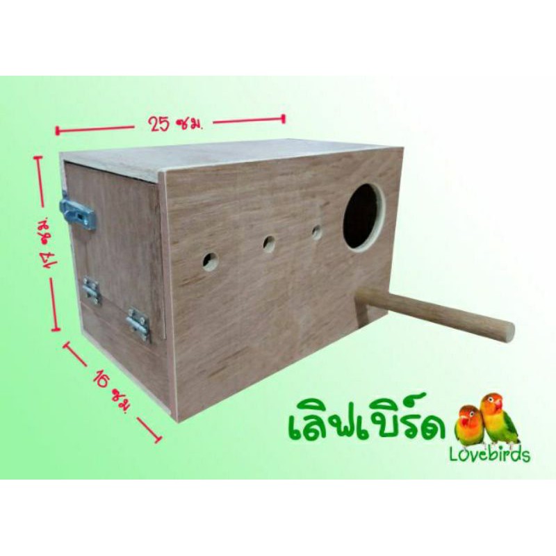 กล่องเพาะนกลังนก4แบบบ้านนกบ้านหนูบ้านกระรอกชูก้า🌟ส่งจริง