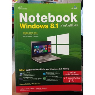 9786162621864 : Notebook Windows 8.1 สำหรับผู้เริ่มต้น