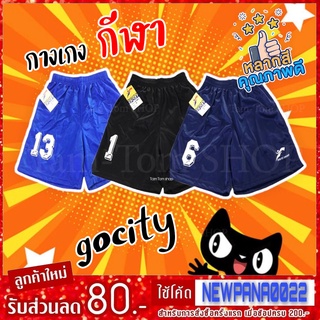 DIGITO SPORT (ดิจิโต้สปอร์ต) กางเกงกีฬาดิจิโต้สปอร์ต (สีกรมท่า-ดำ-น้ำเงิน)