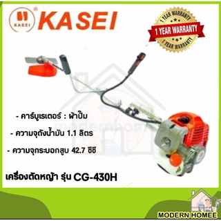 เครื่องตัดหญ้า KASEI รุ่น CG-430H เครื่องตัดหญ้า 2 จังหวะ ชนิดข้อแข็ง ตัดหญ้าสะพายหลัง สะพายบ่า