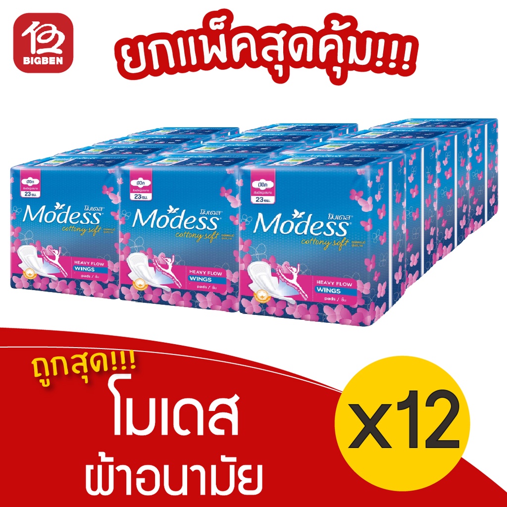 [แพ็ค 12 ห่อ] Modess โมเดส ผ้าอนามัย คอตตอนนี่ ซอฟท์ มีปีก 5 ชิ้น 8850007374152