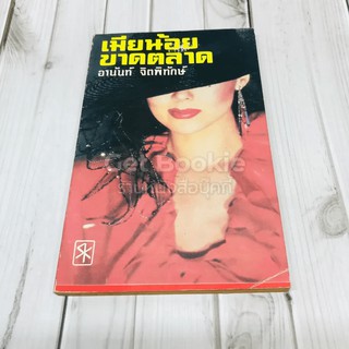 หนังสือ เมียน้อยขาดตลาด