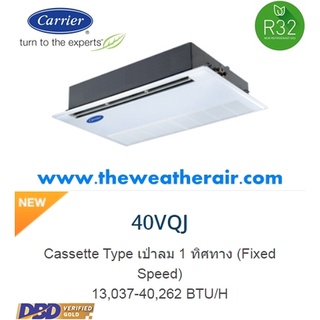 แอร์ Carrier 1 ทิศทาง (1 Way Cassette Type) เบอร์ 5 น้ำยา R32 รุ่น VQJ, VMJ ขนาด 13,000BTU-40,000BTU