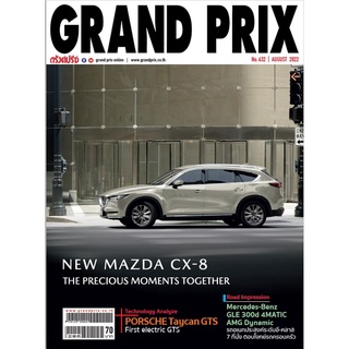 นิตยสาร GRANDPRIX  No.632