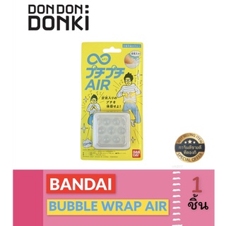 Bandai bubble warp air / บัลเบิ้ลไม่มีที่สิ้นสุด