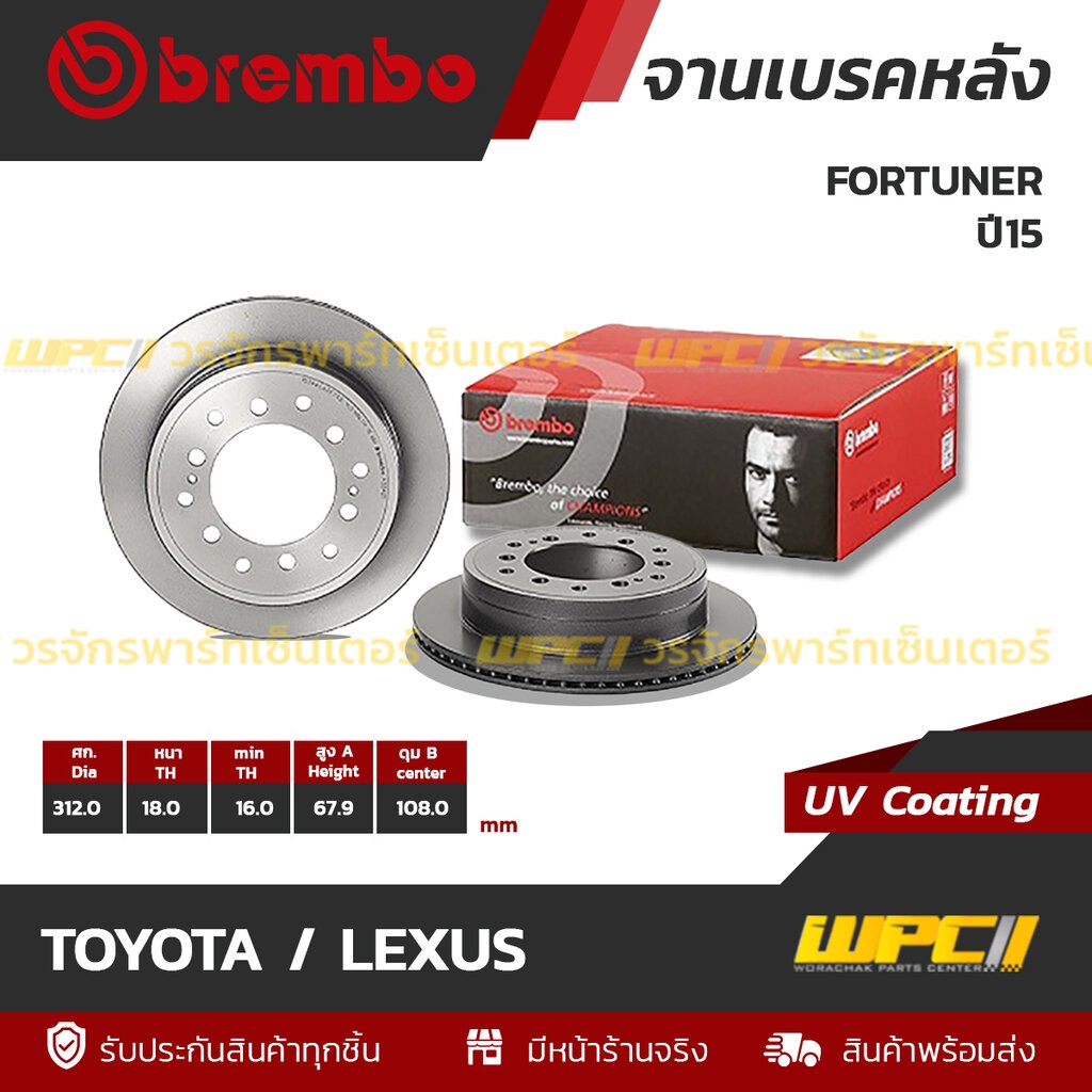 BREMBO จานเบรคหลัง FORTUNER ปี15, PRADO KDJ12 GRJ13 | 312 MM. 6รู