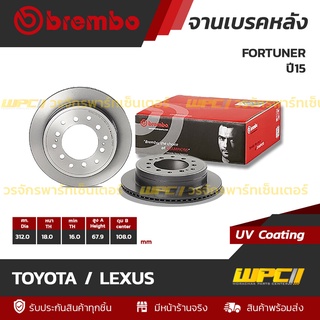 BREMBO จานเบรคหลัง TOYOTA / LEXUS : FORTUNER ปี15 / PRADO KDJ12 GRJ13 (ราคา/อัน)