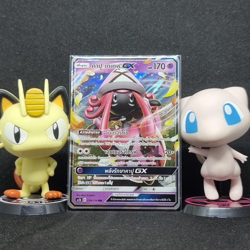 [Pokemon] คาปู เทเทฟู GX ระดับ RR [AS1b] 038/150 ชุดเฟิร์สอิมแพคเซทบี การ์ดโปเกม่อน ภาษาไทย ของแท้