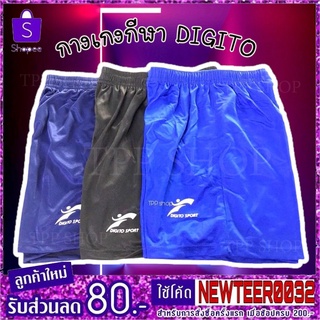 DIGITO SPORT (ดิจิโต้สปอร์ต) กางเกงกีฬาดิจิโต้สปอร์ต (สีกรมท่า-ดำ-น้ำเงิน)