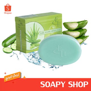 สบู่อโลเวร่า ผสมแตงกวา ชาเขียว 100 กรัม  ELIZA HELENA HERBAL SOAP