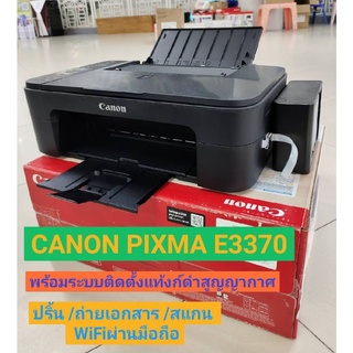 Printer Canon Pixma E3370 + InkTank Print Scan Copy Wi-Fi Direct (ปริ้นกับโทรศัพท์มือถือได้)