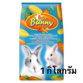 อาหารกระต่าย บันนี่ BUNNY ขนาด 1 กิโลกรัม