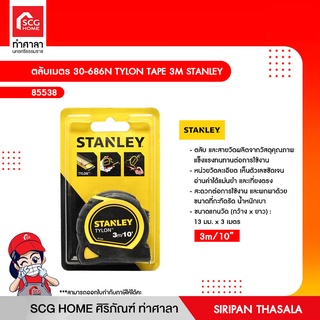 ตลับเมตร 30-686N TYLON TAPE 3M STANLEY