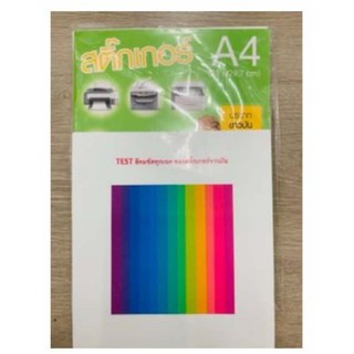 สติ๊กเกอร์กระดาษขาวมัน ปริ้นฉลาก sticker A4  (แพ็ค50แผ่น)