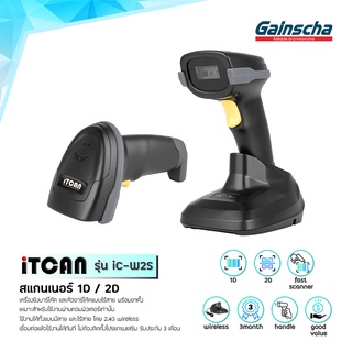 Gainscha เครื่องยิงบาร์โค้ด คิวอาร์โค้ด ไร้สาย มีขาตั้ง iC-W2S Soonmark 2D laser scanner รับประกัน เครื่องอ่านบาร์โค้ด