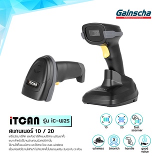 Gainscha เครื่องยิงบาร์โค้ด คิวอาร์โค้ด ไร้สาย มีขาตั้ง iC-W2S Soonmark 2D laser scanner รับประกัน เครื่องอ่านบาร์โค้ด