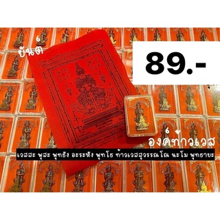 องค์ท้าวเวสสุวรรณพร้อมผ้ายันต์ปลุกเสกแล้วจากวัดจุกเฌอ💯