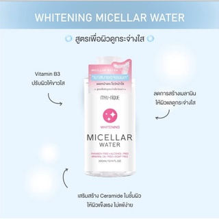 MYU-NIQUE MICELLAR WATER มิว-นิค ไมเซลล่า วอเตอร์ 300 มล. (มี 2 สูตร)