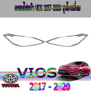 ครอบไฟหน้า//ฝาไฟหน้า  โตโยต้า วีออส Toyota vios 2013-2016 ชุบโครเมี่ยม