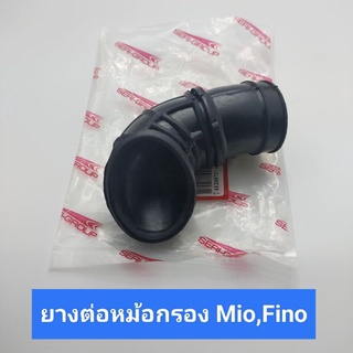 ยางต่อหม้อกรอง Mio,Fino ยางต่อกรอง,ยางต่อหม้อกรองอากาศ mio,fino,มีโอ,ฟีโน่