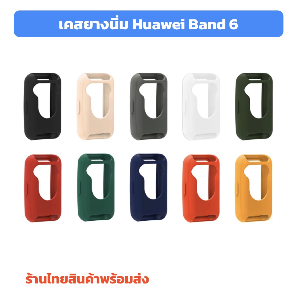 Huawei Band7 / 6 เคสยาง เคส ซิลิโคน Huawei Band 6 Band6 ร้านไทยพร้อมส่ง เคส huawei band6 band 7 หัวเหว่ยแบนด์