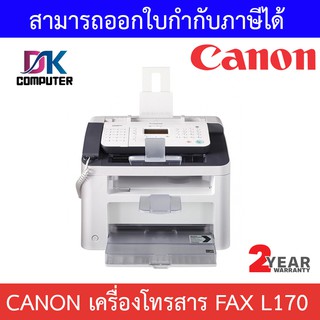 เครื่องโทรสาร Canon FAX-L170