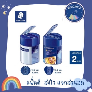 STAEDTLER กบเหลาดินสอสี ไตรพลัส Sharpener 512