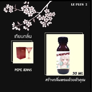 หัวเชื้อน้ำหอมเทียบ แบรนด์ PEPE JEANS REDหัวเชื้ออย่างดีไม่ผสมแอลกอฮอลส์