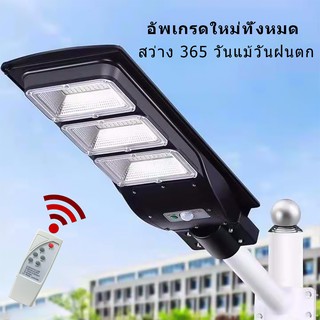 Solar Light 30W 60W 90W 120W ไฟถนนโซล่าเซลล์ ไฟถนนรีโมทคอนโทรล ไฟถนนโซล่าเซลล์เซ็นเซอร์ในตัว โคมไฟถนน led แสงสีขาว