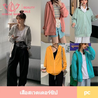 เสื้อกันหนาวผู้หญิง มีซิป มีฮู้ด  สไตล์เกาหลี เสื้อแขนยาว เสื้อกันหนาวแขนยาว แจ็คเก็ตผู้หญิง สีสันสดใส