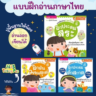 แบบฝึกอ่านภาษาไทย ประสมสระ ผันวรรณยุกต์ ประสมตัวสะกด