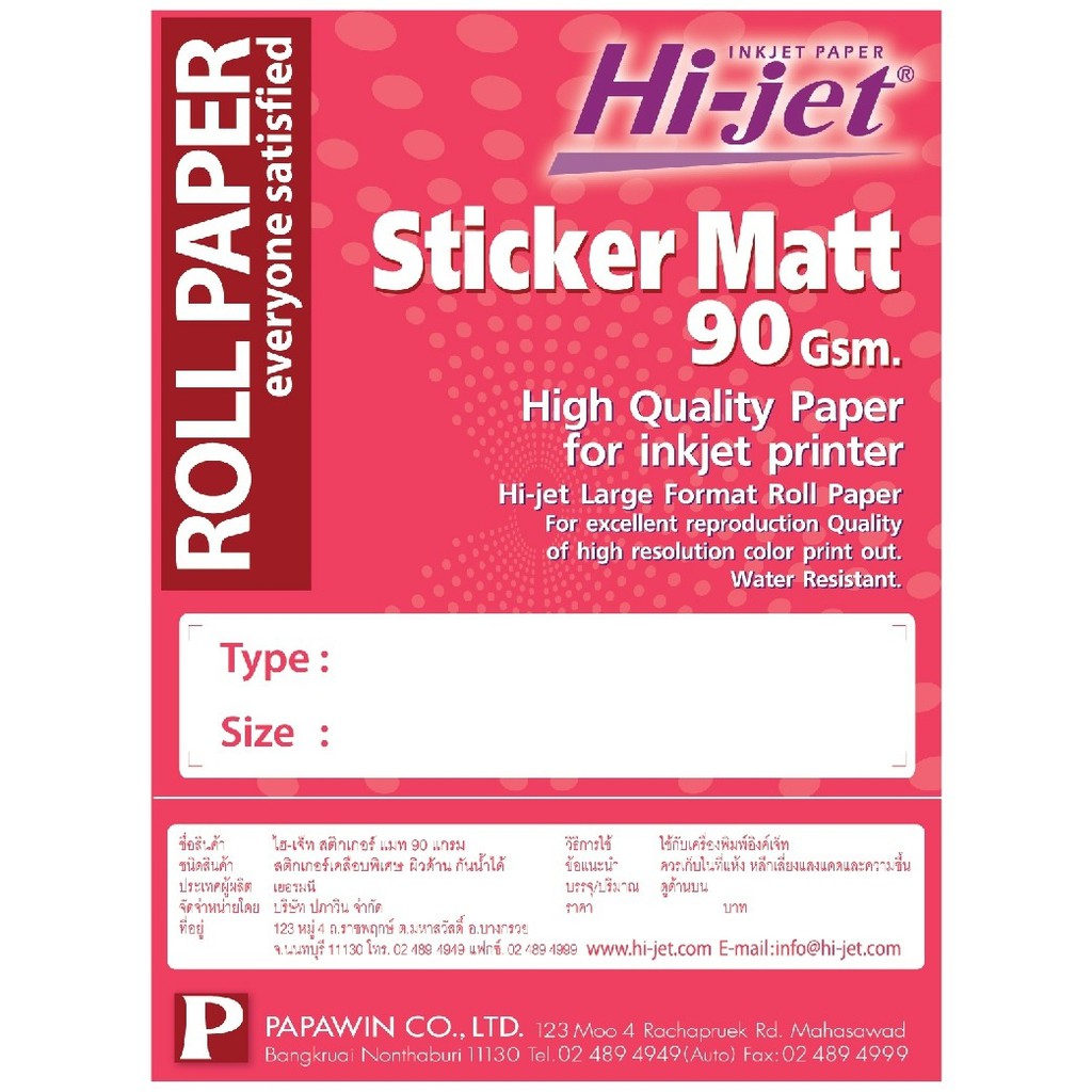 Hi-jet สติ๊กเกอร์ผิวด้าน Inkjet Sticker Matt 90 แกรม ไซส์ม้วน ราคา ถูกที่สุด ดีลบีเคเค แกลเลอรีภาพที่ 6