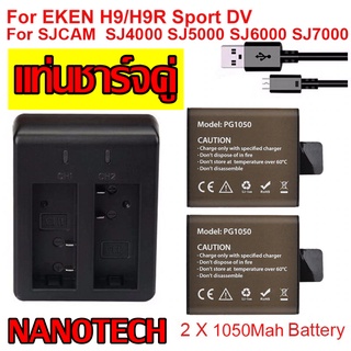 แบตเตอรี่ NANOTECH EKEN ขนาด 1050/1350/1500 mAh แบตเตอรี่กล้องแท่นชาร์จ - Rechargeable Battery for EKEN Action Camera