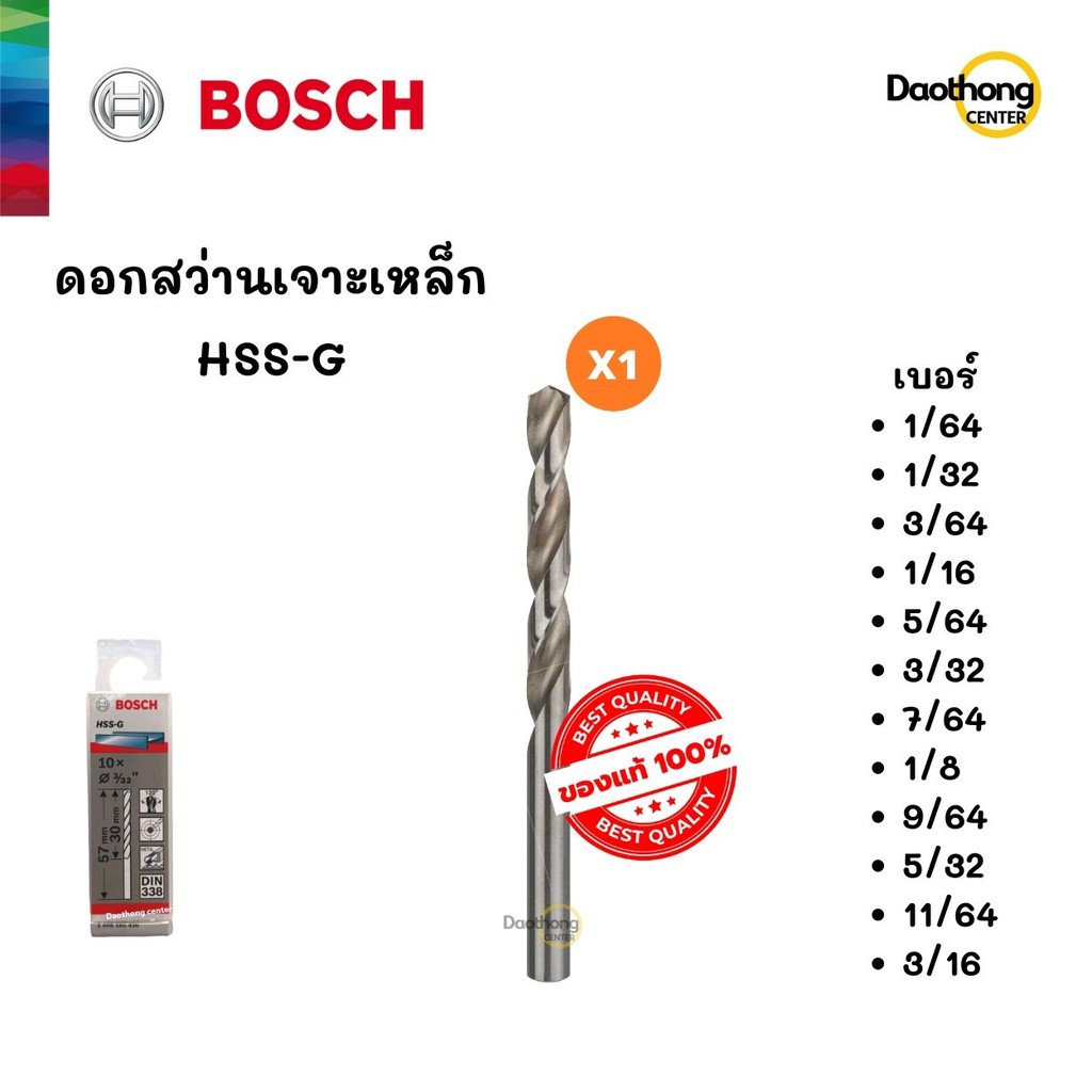 Bosch ดอกสว่านเจาะเหล็ก HSS [ยกกล่อง] HSS-G เจาะเหล็ก ดอก สว่าน ไฮสปีด ดอกสว่าน [3/64" - 1/4"]