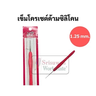 เข็มถักโครเชต์ ด้ามซิลิโคนนิ่ม เข็มถักโครเชต์ 1หัว / 2หัว Tulip & NP เข็มถักCrochet เข็มถัก เข็มถักไหมพรม ญี่ปุ่น