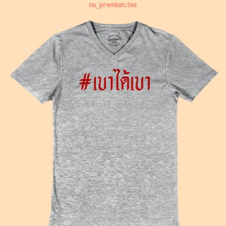 ขายดี!เสื้อยืดลาย เบาได้เบา เสื้อยืดแฮชแท็ก คอวี แขนสั้น เสื้อยืดวัยรุ่น เสื้อยืดตลกๆ ไซส์ M - 2XLS-5XL