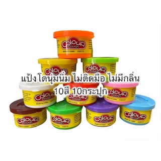 แป้งโดกระปุก 10สี10กระปุก แป้งโด ชุดแป้งโด เซตแป้งโด แป้งโดหลอด แป้งโดว์ แป้งสำหรับปั้น