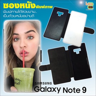 เคสหนังพิมพ์ภาพแบบฝาพับ Samsung Galaxy Note 9 (สำหรับงานซับลิเมชั่น Sublimation) *สนใจพิมพ์ภาพทักแชท*