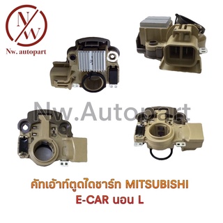 คัทเอ้าท์ตูดไดชาร์ท MITSUBISHI E-CAR หน้าซ้าย