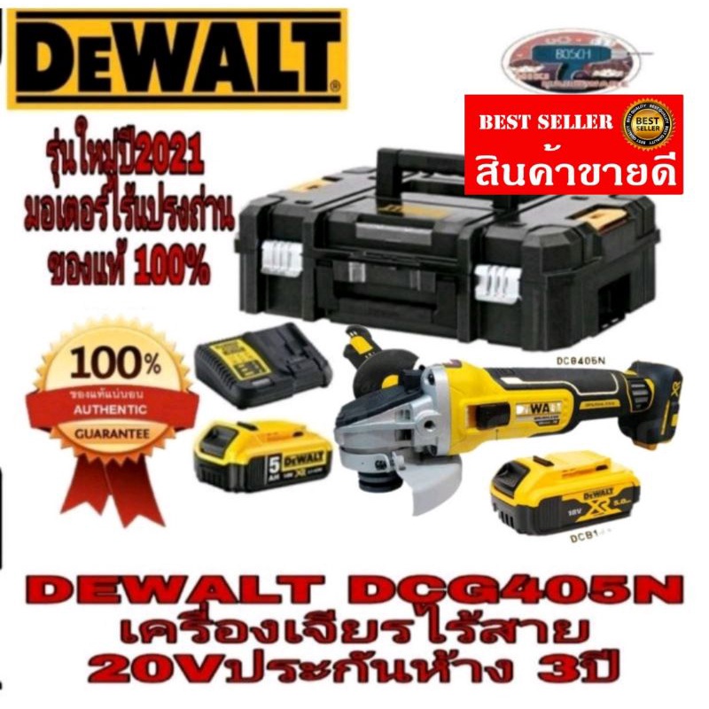 DEWALT​ ​DCG405N​ เครื่องเจียรไร้สาย20V​ ของแท้100%