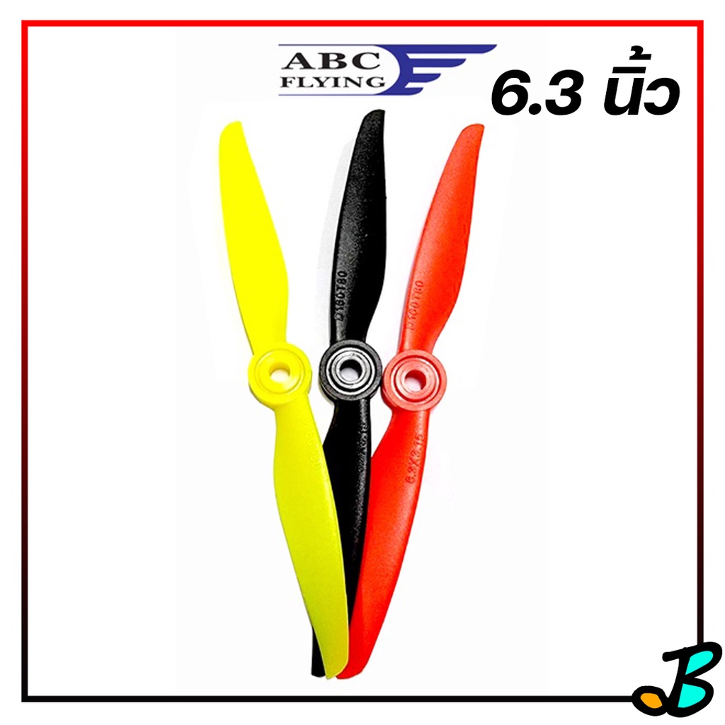 ใบพัด ABC ใบพัดเครื่องบิน 6.3*3.15  ยาว 6 นิ้ัว รู 6 มิล ใบพัด RC ใบพัด F-117 su30 ปีกบิน ฯลฯ | มี 3