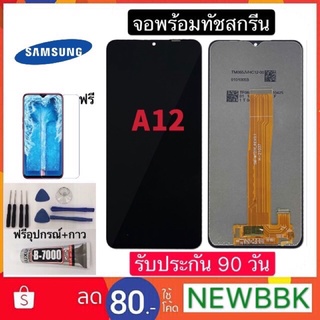 หน้าจองานแท้ Samsung A12 จอพร้อมทัชสกรีน(ปรับแสงได้) ฟรีอุปกรณ์ประกัน90วัน จอA12