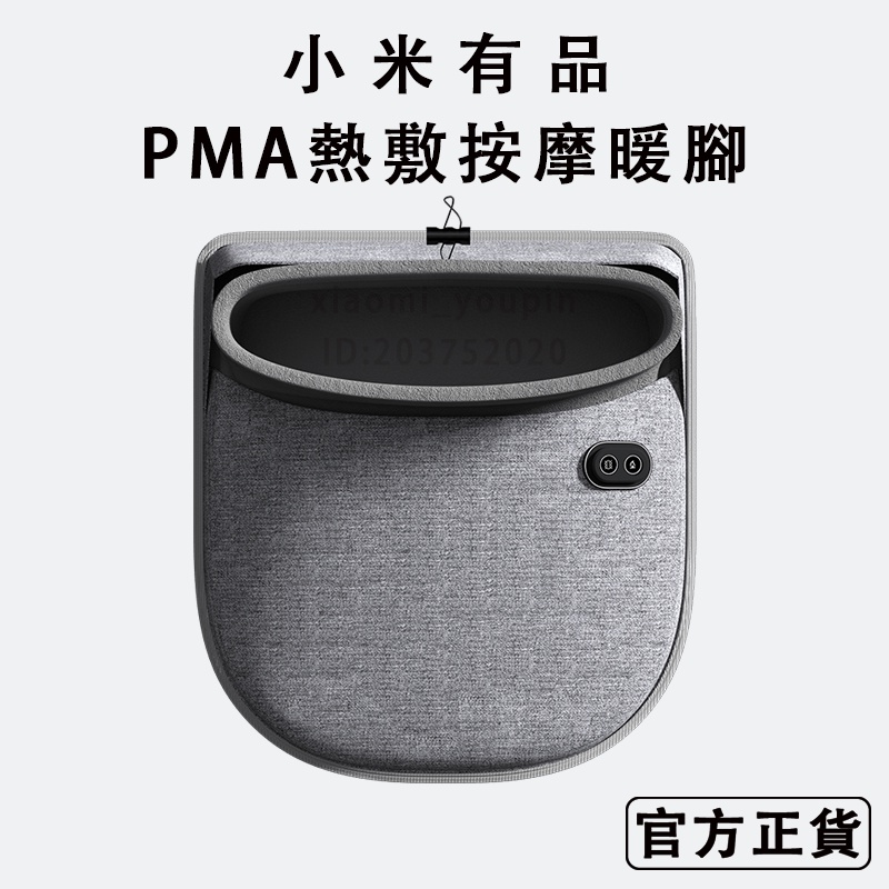 Xiaomi PMA Graphene เครื่องนวดเท้า ปรับอุณหภูมิได้ 3 ระดับ ทําความร้อนเร็ว