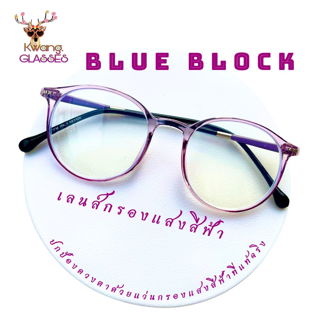 แว่นกรองแสงคอมพิวเตอร์ แว่นกรองแสงสีฟ้า กรอบม่วงใส 2126 แว่นสายตายาว สายตาสั้น ทรงหยดน้ำ ทรงบลูบล็อก ราคาถูก
