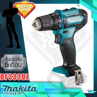 MAKITA เฉพาะสว่านไขควงไร้สาย 12v. DF333DZ แท้ศูนย์ประกัน6เดือน ไม่มีแบตแท่นชาร์จ