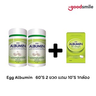 Set โปรตีนสกัดจากไข่ขาว ชนิดเม็ด  Egg Albumin   60S 2 ขวด แถม 1 กล่อง ขนาด 10 เม็ด