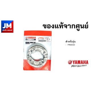 1S7-F530K-00 ชุดผ้าดรัมเบรคหลัง YAMAHA FREEGO