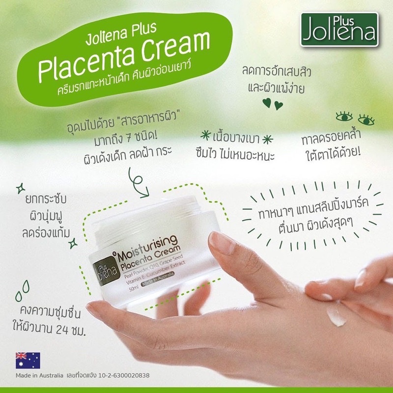 ((ของแท้100%)) Joliena Plus Moisturizing Placenta Cream ครีมโจลีน่า พลัส ครีมรกแกะ(แบบแบ่งขาย)